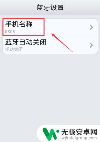 如何修改蓝牙手机名 手机蓝牙设备名称修改教程