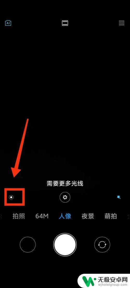 小米手机拍照如何调光效 小米手机相机人像模式的影棚光效怎么设置