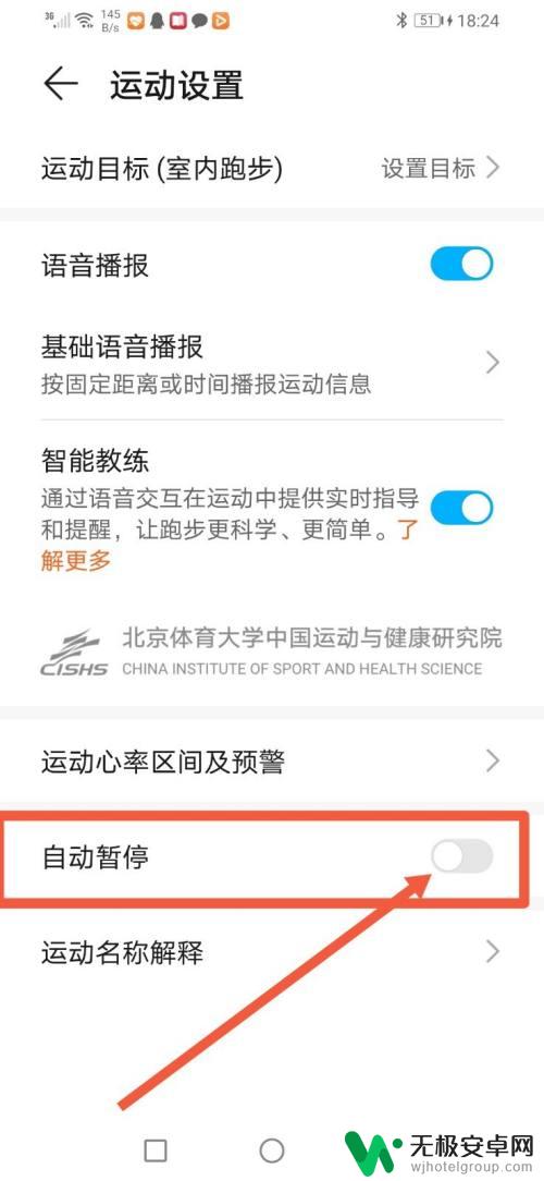 华为手机如何设置自动暂停 华为运动健康自动暂停功能如何开启