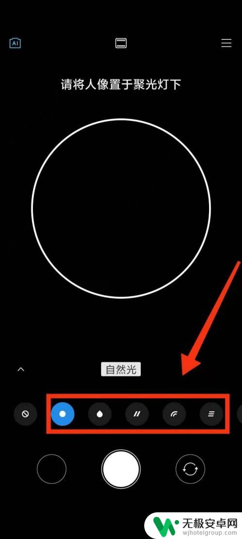 小米手机拍照如何调光效 小米手机相机人像模式的影棚光效怎么设置