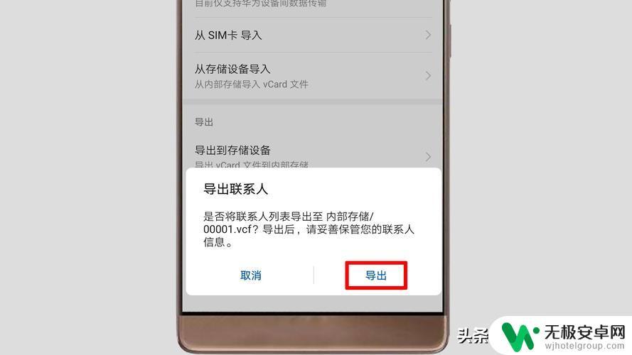 怎么将华为手机通讯录导入手机卡 如何将华为手机上的联系人转移到电话卡中