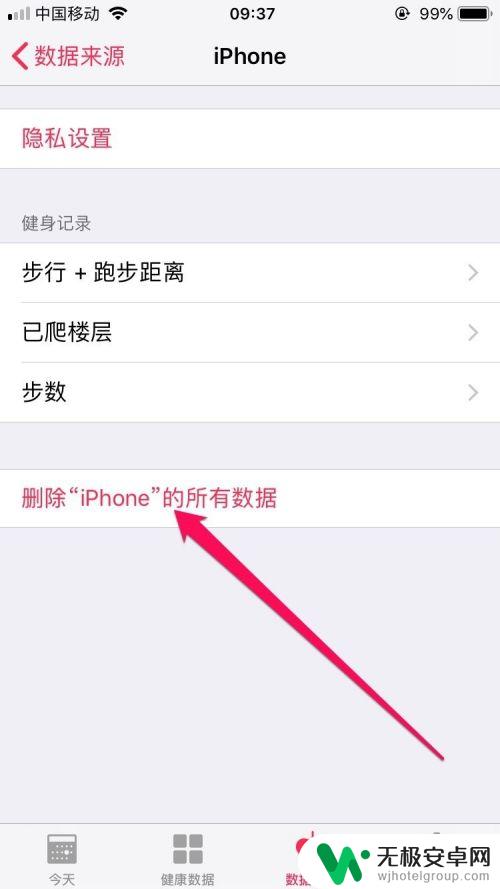 如何清理苹果手机微信运动 如何清除iPhone健康应用中的步数记录数据