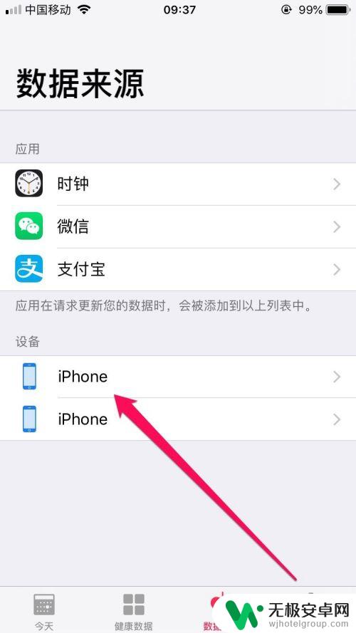 如何清理苹果手机微信运动 如何清除iPhone健康应用中的步数记录数据