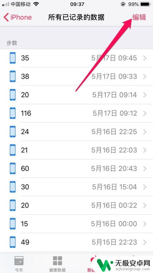 如何清理苹果手机微信运动 如何清除iPhone健康应用中的步数记录数据