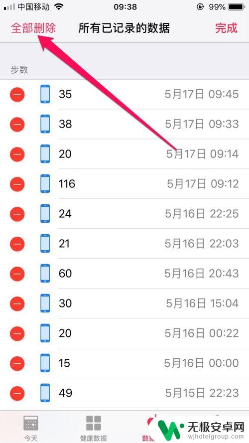 如何清理苹果手机微信运动 如何清除iPhone健康应用中的步数记录数据