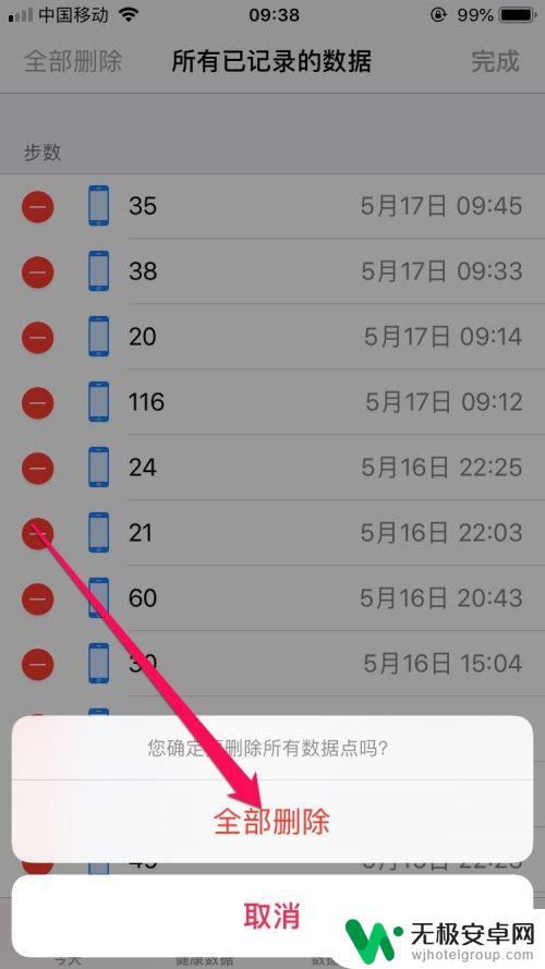 如何清理苹果手机微信运动 如何清除iPhone健康应用中的步数记录数据