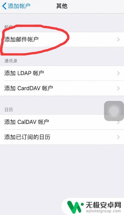 手机邮箱126怎么设置 iPhone手机如何设置126邮箱账户