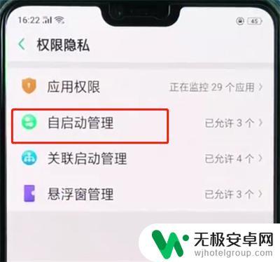 oppo的oppo手机的自启动在哪里 oppo手机自启动管理设置方法