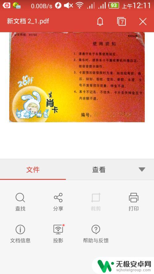 手机怎么扫电子照片 如何利用手机扫描照片保存为电子文件