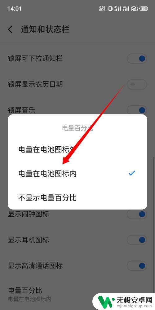 魅族手机充电图标 魅族手机电量如何在电池图标内显示