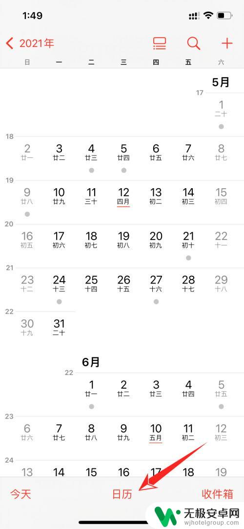 苹果手机日历显示节日 苹果手机日历节假日显示设置方法