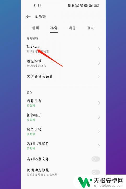 oppo手机的无障碍版模式怎么关闭 oppo手机无障碍模式退出步骤