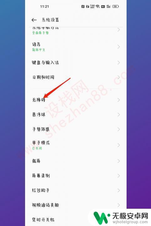 oppo手机的无障碍版模式怎么关闭 oppo手机无障碍模式退出步骤