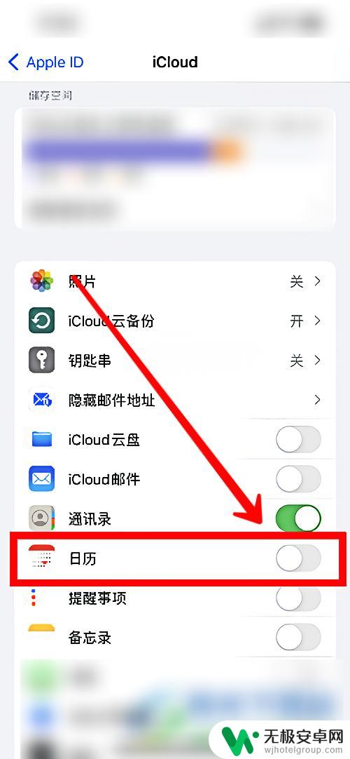 关闭iphone日历收件箱 怎样在苹果手机上关闭日历收件箱