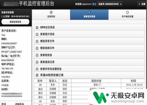 怎么远程监测对方微信聊天记录苹果手机 appeyes苹果手机微信远程监控软件
