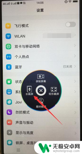 vivo手机如何滚动截长图 vivo手机如何使用滑动截长图功能
