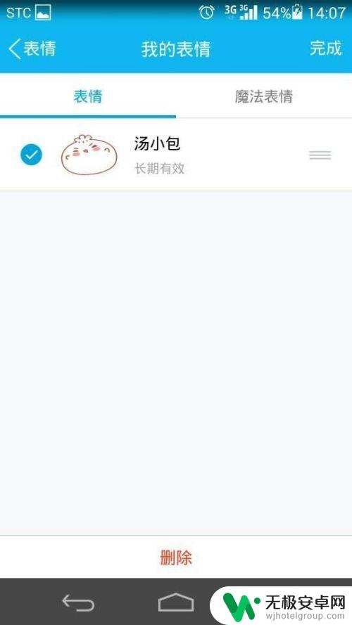 手机怎么删除qq表情包 手机QQ表情包删除方法