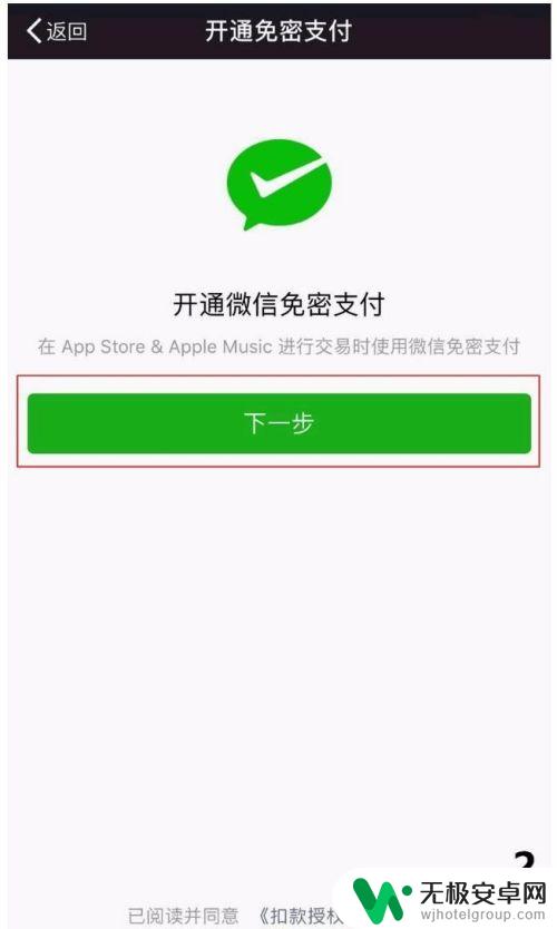苹果手机软件如何微信支付 苹果手机如何绑定微信支付