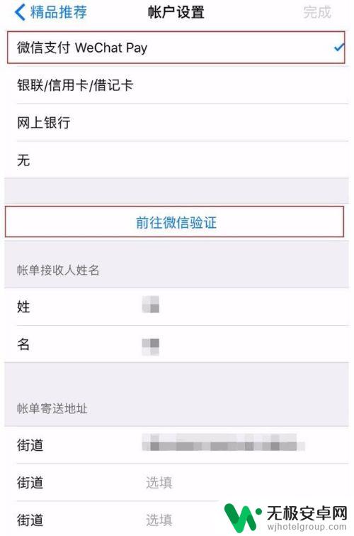 苹果手机软件如何微信支付 苹果手机如何绑定微信支付