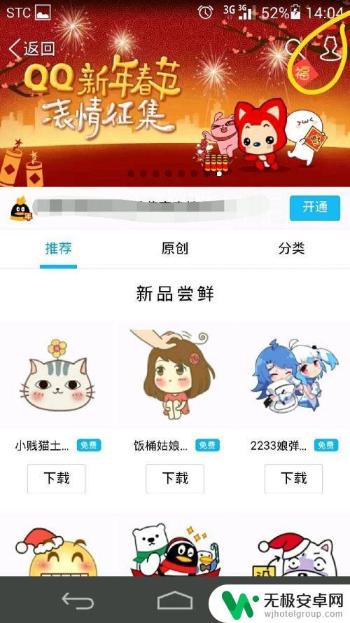 手机怎么删除qq表情包 手机QQ表情包删除方法