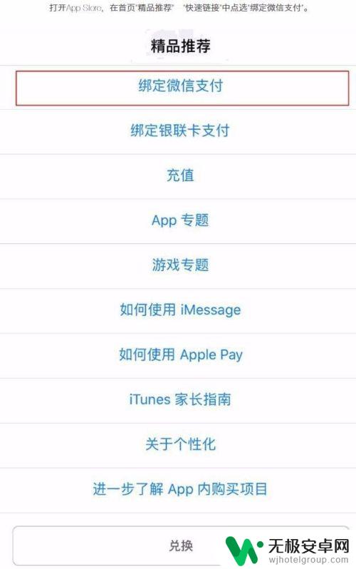 苹果手机软件如何微信支付 苹果手机如何绑定微信支付