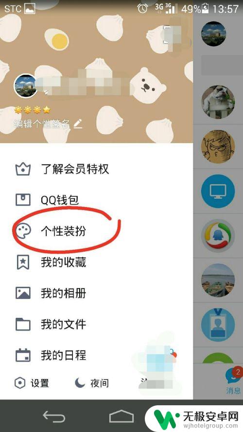 手机怎么删除qq表情包 手机QQ表情包删除方法