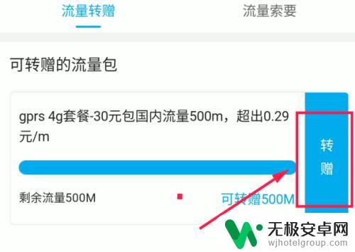 手机流量怎么赠送 怎样将自己手机流量转赠给他人