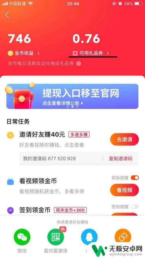 苹果手机怎么快速获得金币 iphone版快手极速版金币兑换红包攻略