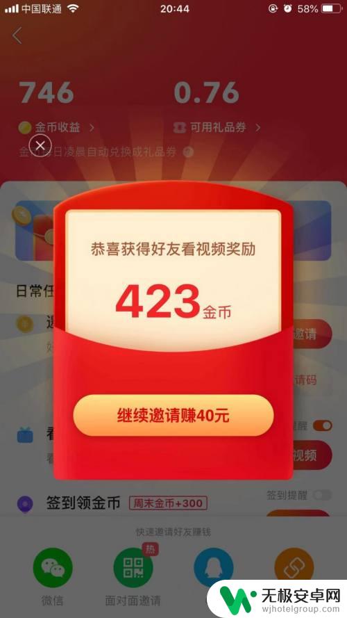 苹果手机怎么快速获得金币 iphone版快手极速版金币兑换红包攻略