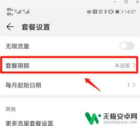 手机流量限时怎么设置的 手机流量限制设置教程