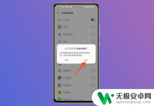 oppo解除高危提示 oppo高危禁止安装解除方法