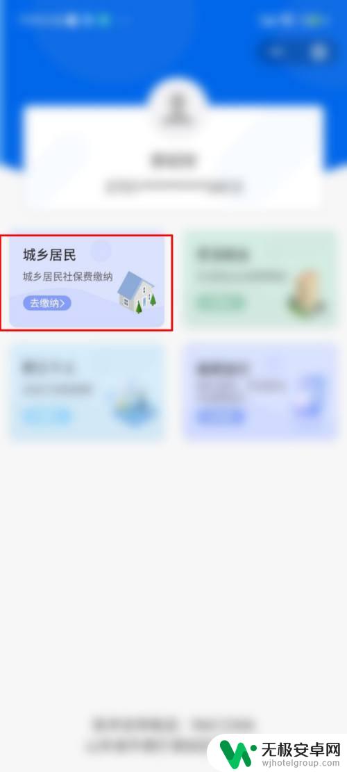 手机上怎么补缴社保 手机上怎么补缴社保费