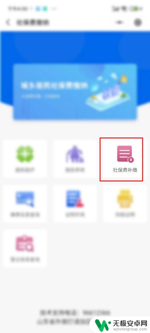 手机上怎么补缴社保 手机上怎么补缴社保费