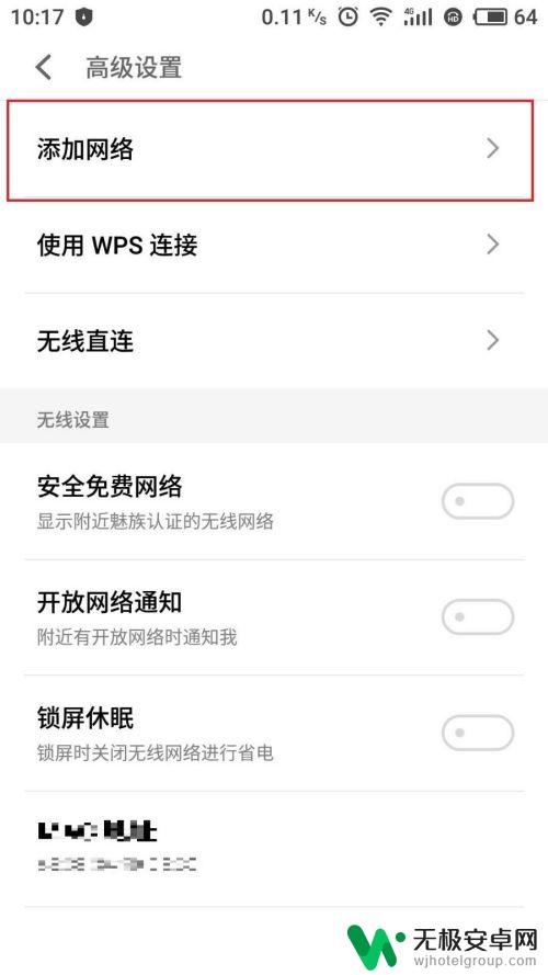 手机如何添加隐形网络 手机连接隐藏SSID的步骤