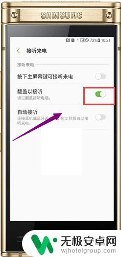 三星手机翻盖怎么设置电话 三星W2018翻盖接听来电教程
