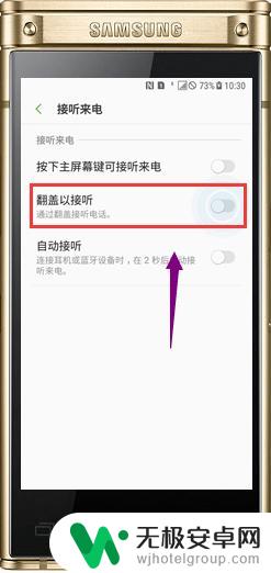 三星手机翻盖怎么设置电话 三星W2018翻盖接听来电教程