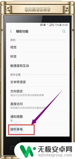 三星手机翻盖怎么设置电话 三星W2018翻盖接听来电教程
