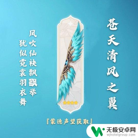 原神翅膀有区别吗 翅膀搭配攻略与实战经验分享