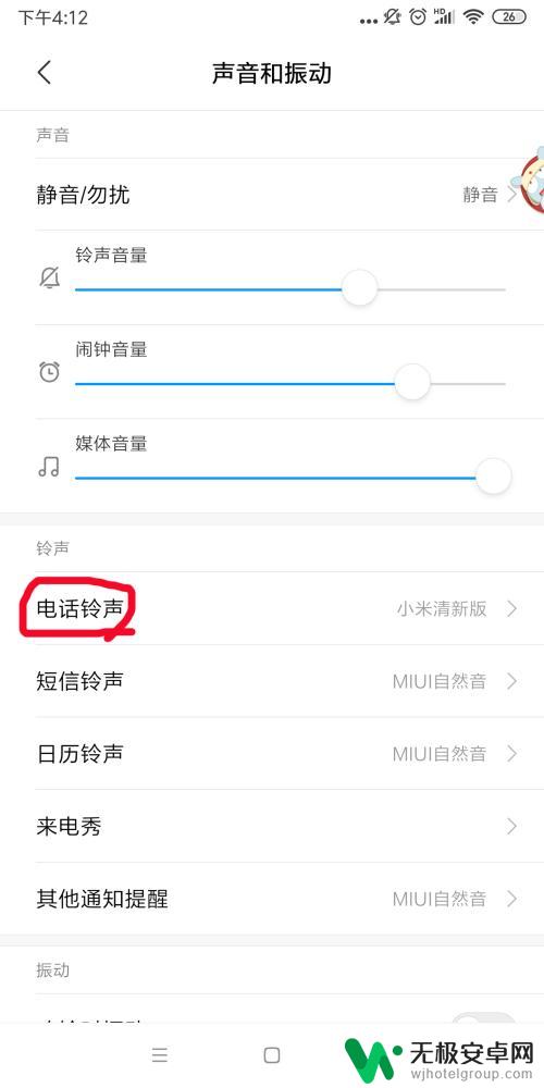 小米手机来电怎么换铃声 小米手机如何个性化设置来电铃声