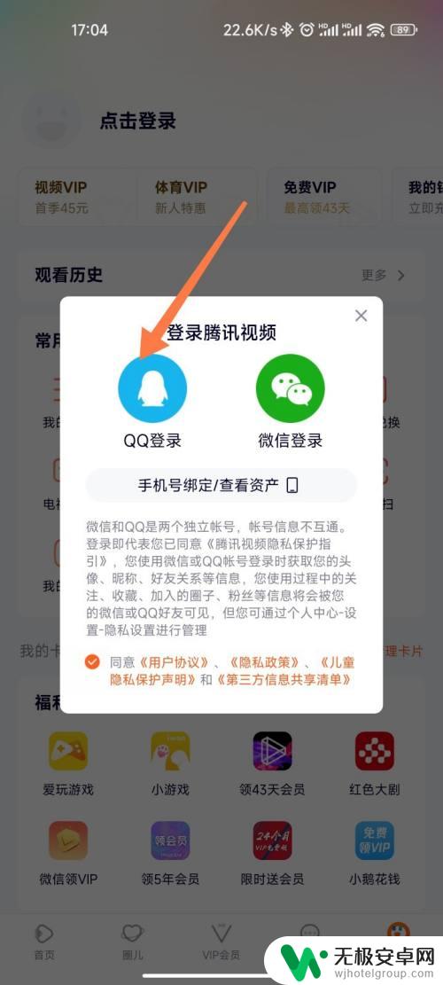 手机登录腾讯视频二维码在哪里 如何在腾讯视频手机端扫描二维码