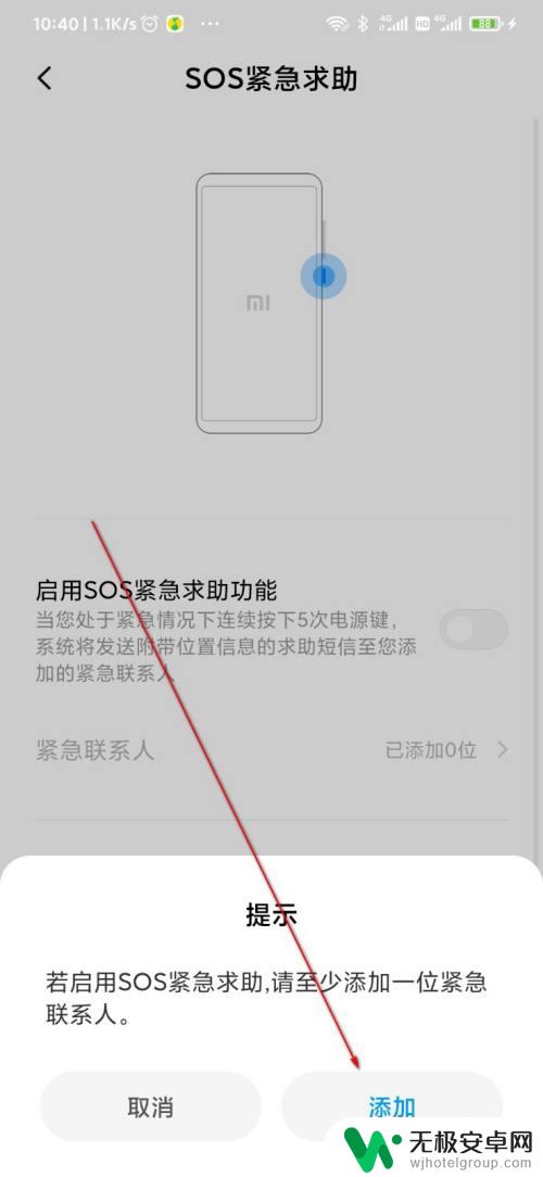 小米手机如何设置紧急联系人 小米手机紧急联系人如何添加
