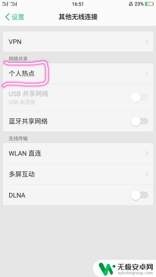 怎么开通手机热点 手机怎么开启无线网络热点