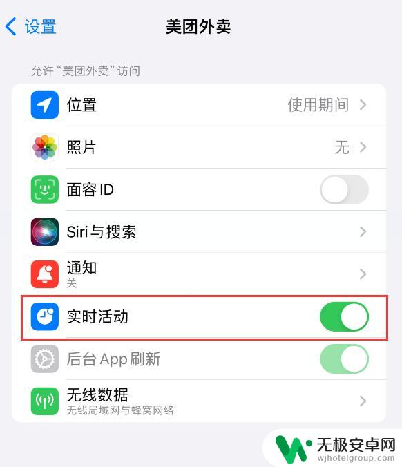 iphone15实时活动在哪设置 iPhone 15如何通过实时活动查看外卖进度