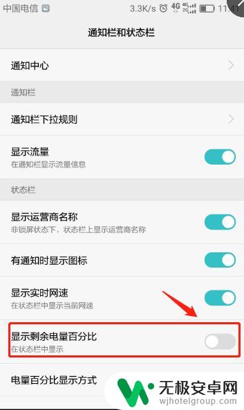 华为手机右上角电量显示怎么设置 华为手机剩余电量数值在哪里找