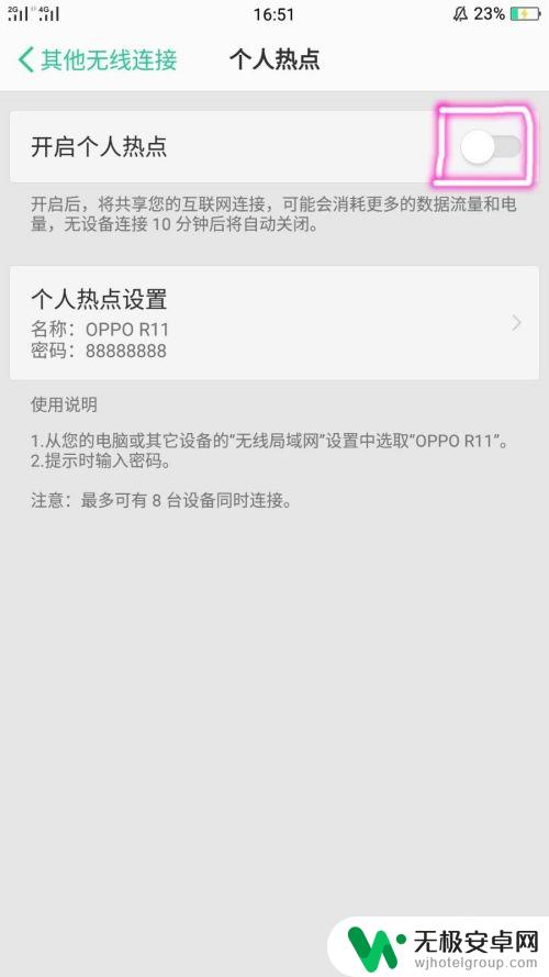 怎么开通手机热点 手机怎么开启无线网络热点