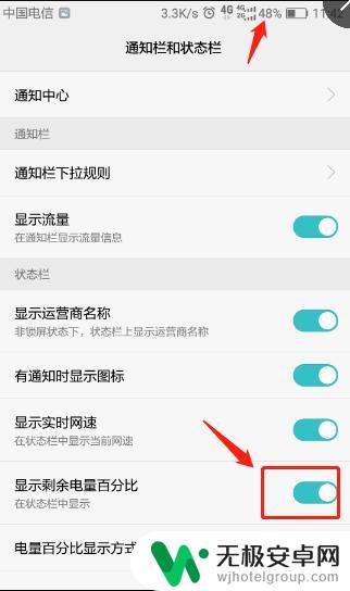 华为手机右上角电量显示怎么设置 华为手机剩余电量数值在哪里找