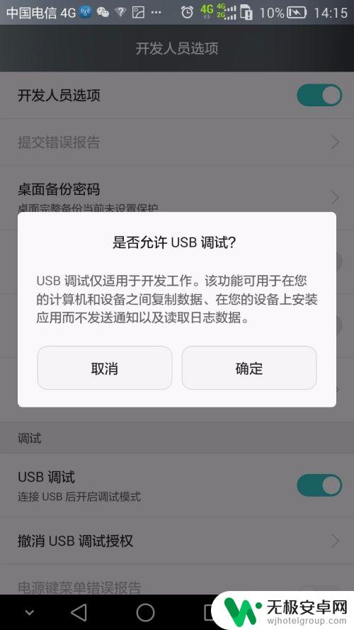 手机ups调试怎么关闭 如何关闭手机USB调试模式