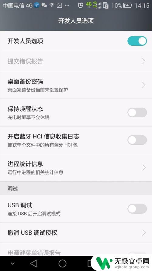 手机ups调试怎么关闭 如何关闭手机USB调试模式