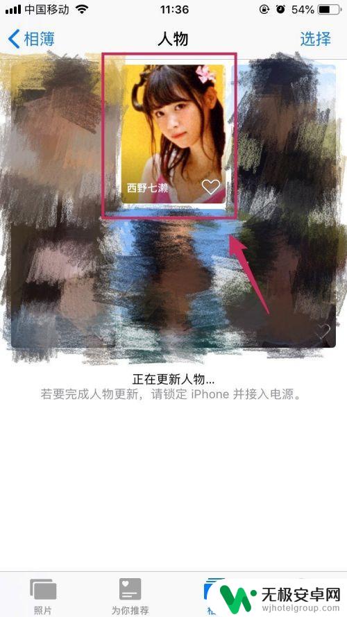 手机里如何换头像照片 iPhone相册人物封面图像修改方法