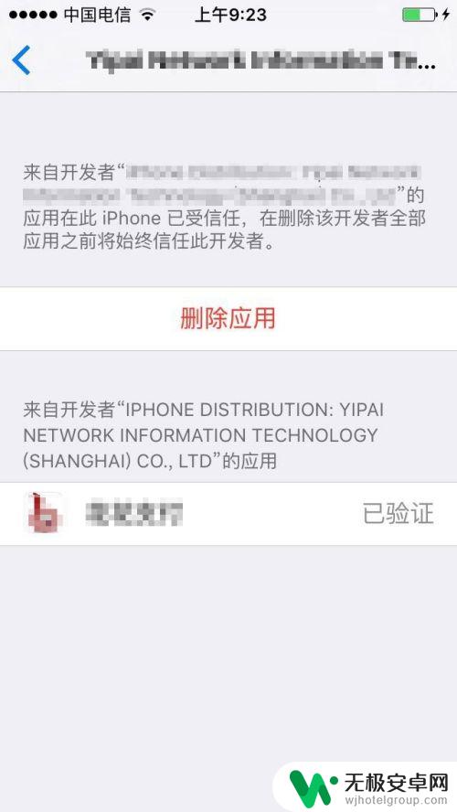 苹果手机企业级app 苹果手机未受信任企业级开发者解决方法